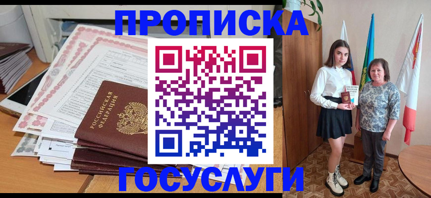 прописка для кредита в Тейково